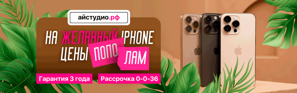 Цены пополам