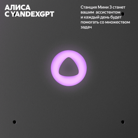 Акустическая система Яндекс.Станция Мини 3 с Алисой (Фиолетовый)