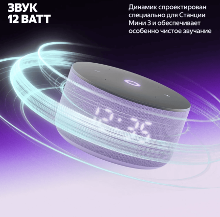 Акустическая система Яндекс.Станция Мини 3 с Алисой (Фиолетовый)