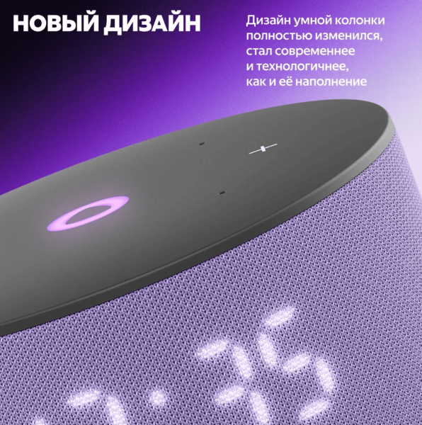 Акустическая система Яндекс.Станция Мини 3 с Алисой (Фиолетовый)