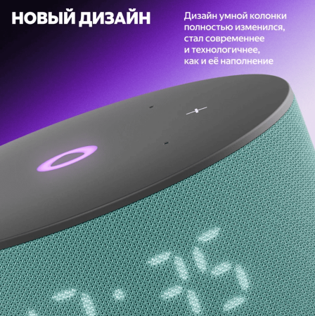 Акустическая система Яндекс.Станция Мини 3 с Алисой (Бирюзовый)