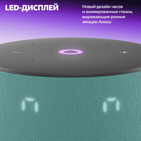 Акустическая система Яндекс.Станция Мини 3 с Алисой (Бирюзовый)