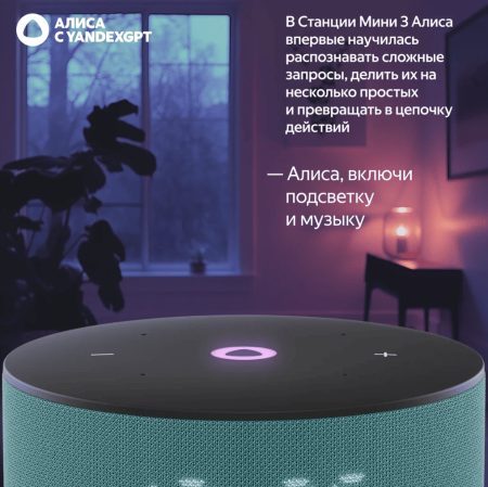 Акустическая система Яндекс.Станция Мини 3 с Алисой (Бирюзовый)