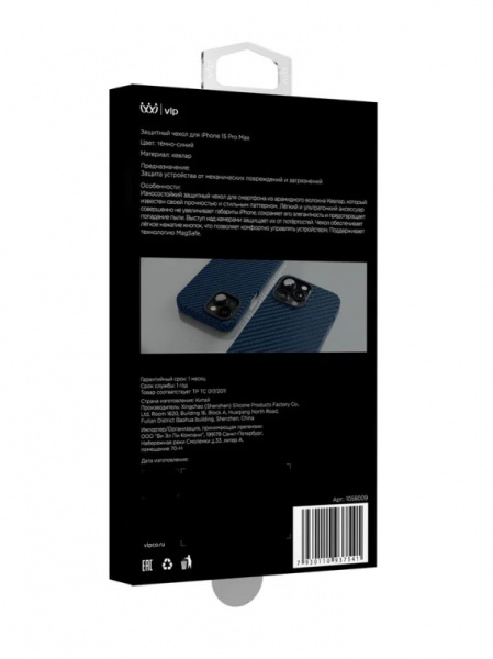 Чехол защитный "vlp" Kevlar Case с MagSafe для iPhone 15 ProMax, темно-синий