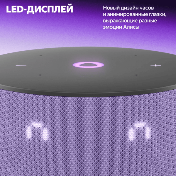 Акустическая система Яндекс.Станция Мини 3 с Алисой (Фиолетовый)